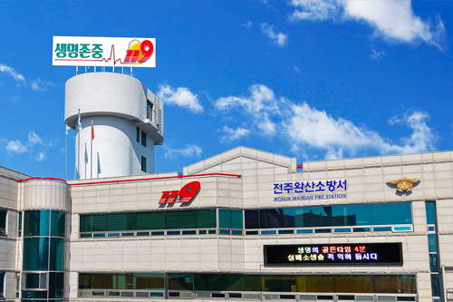 완산소방서 전경