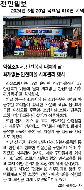 안전복지 나눔의 날, 화재없는 안전마을 사후관리 행사