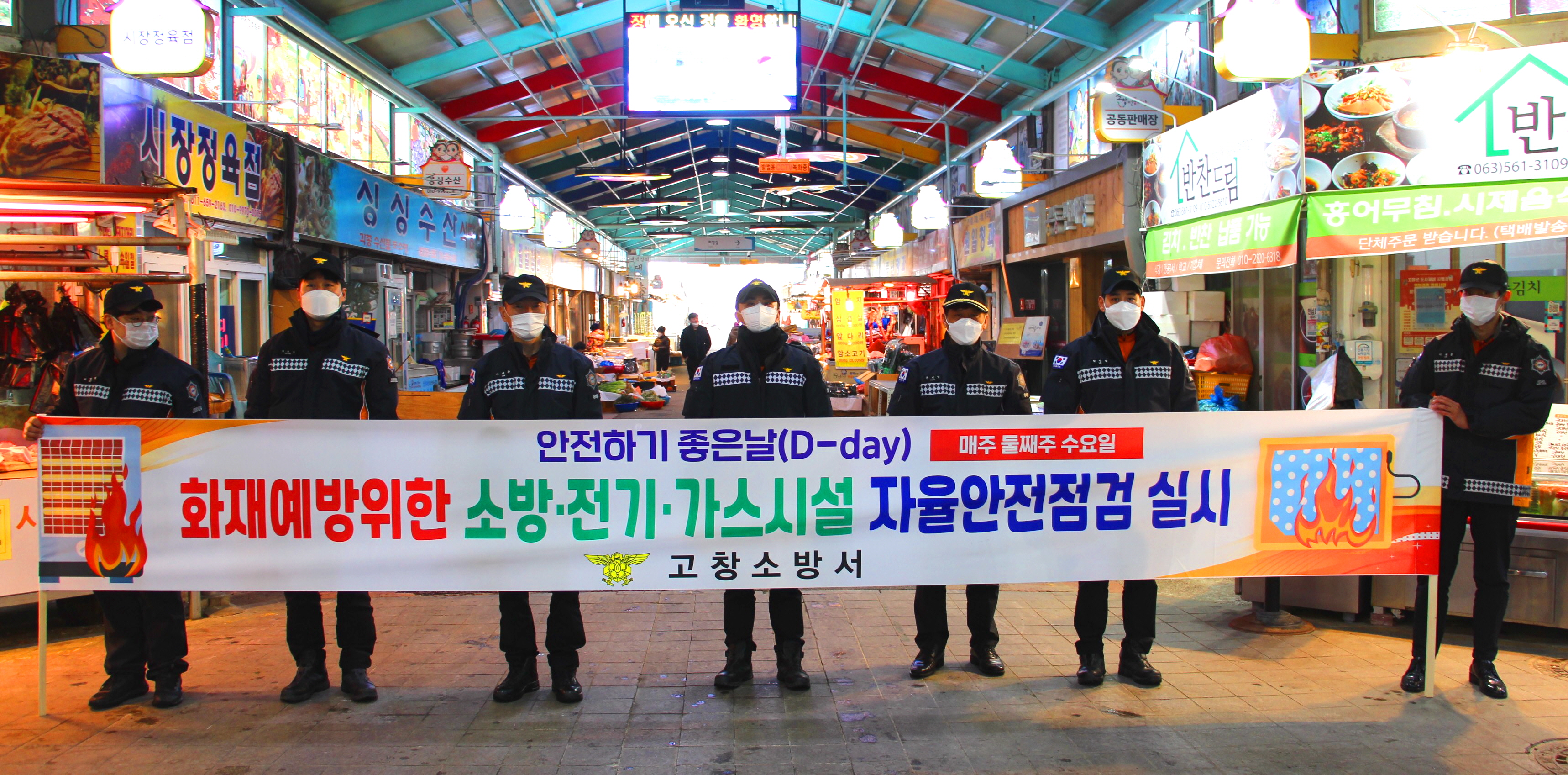고창전통시장 안전하기 좋은 날(D-day) 캠페인 실시2