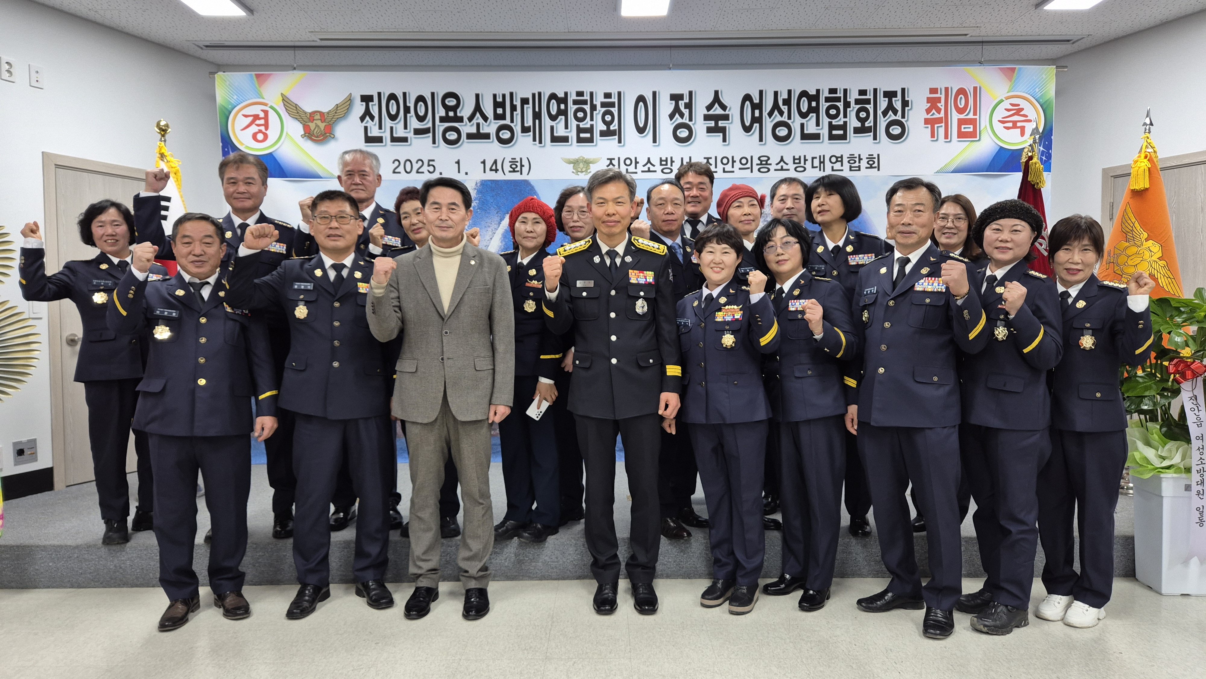 진안의용소방대연합회 여성회장 이‧취임식 개최