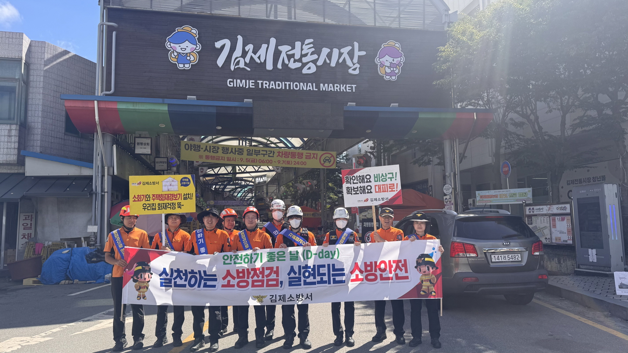 전통시장 안전하기 좋은날2