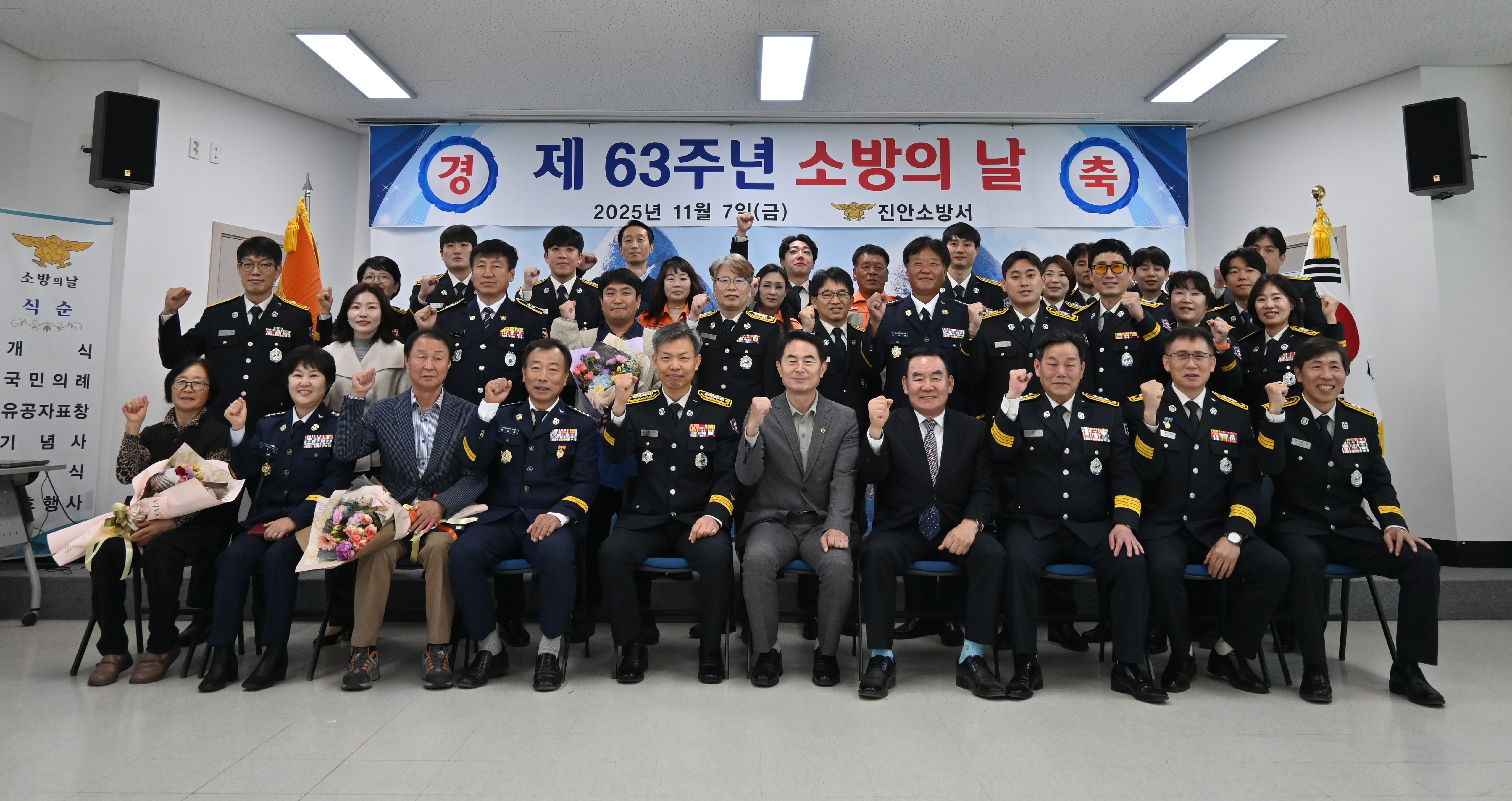 제[63주년 소방의 날 기념식