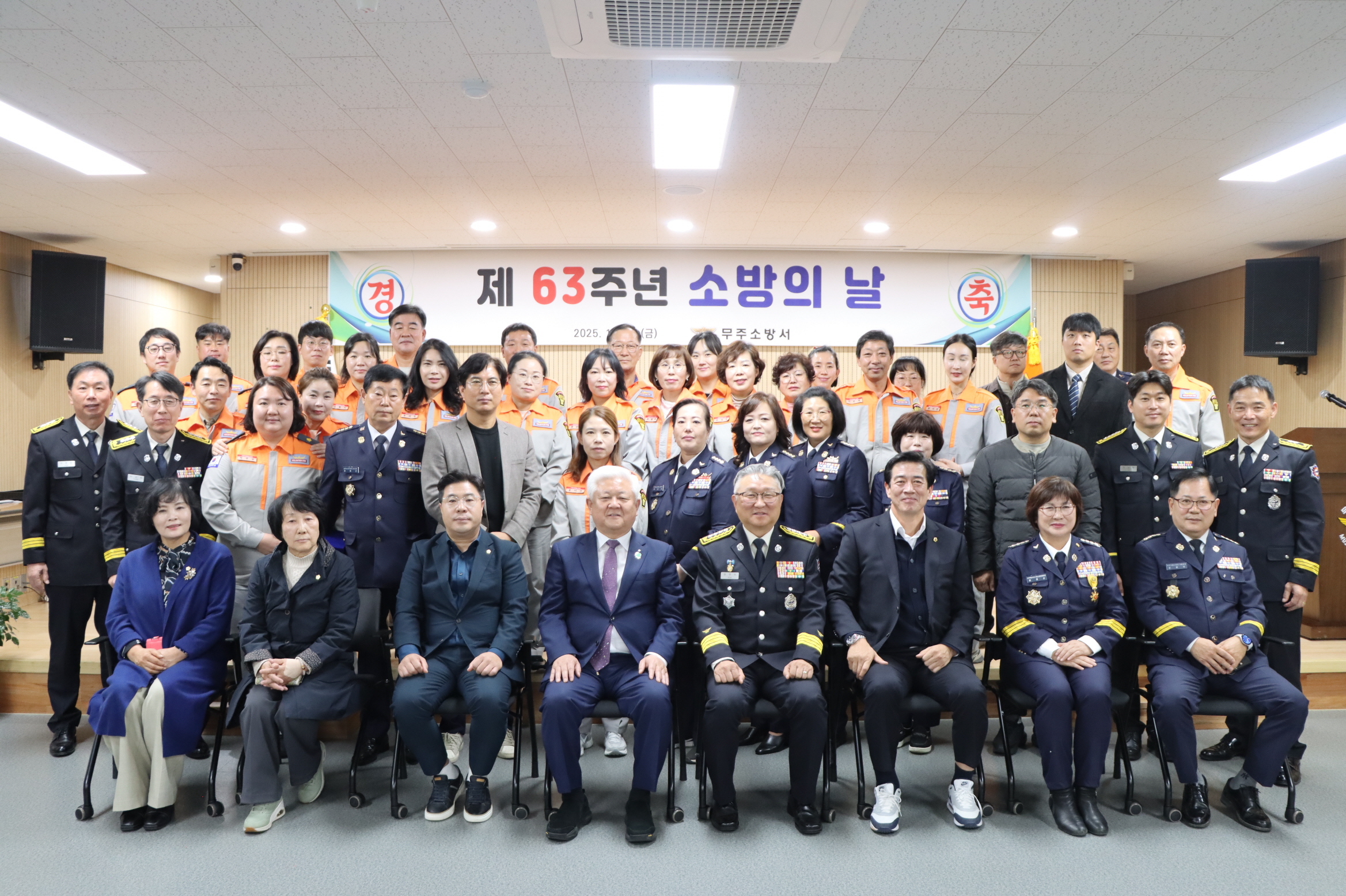 제63주년 소방의 날 기념식 개최1