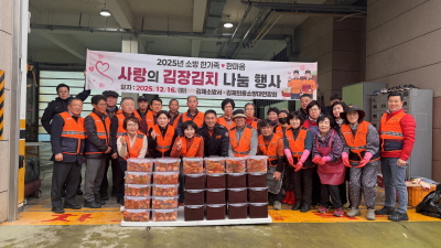 소방 한가족 한마음 사랑의 김장김치 나눔 행사2