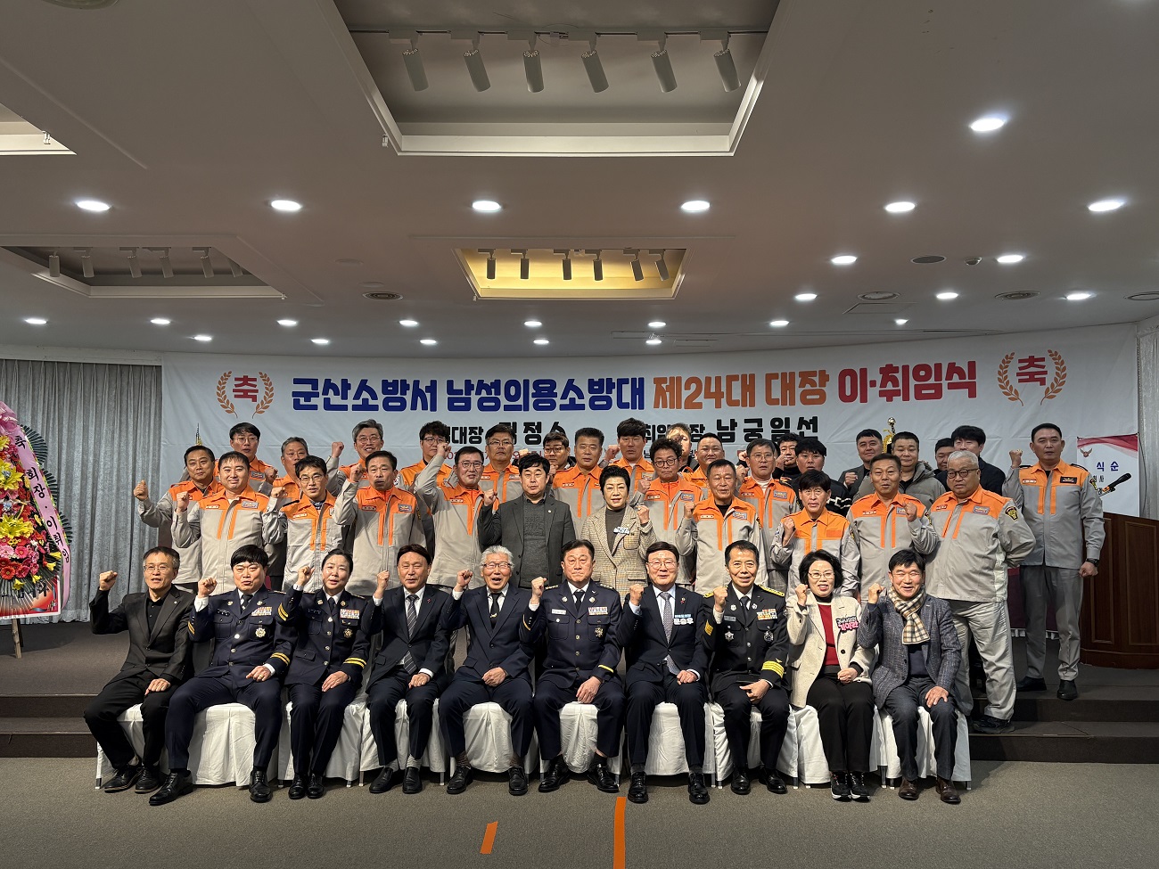 제24대 군산남성의용소방대 대장 남궁일선 취임식 개최1