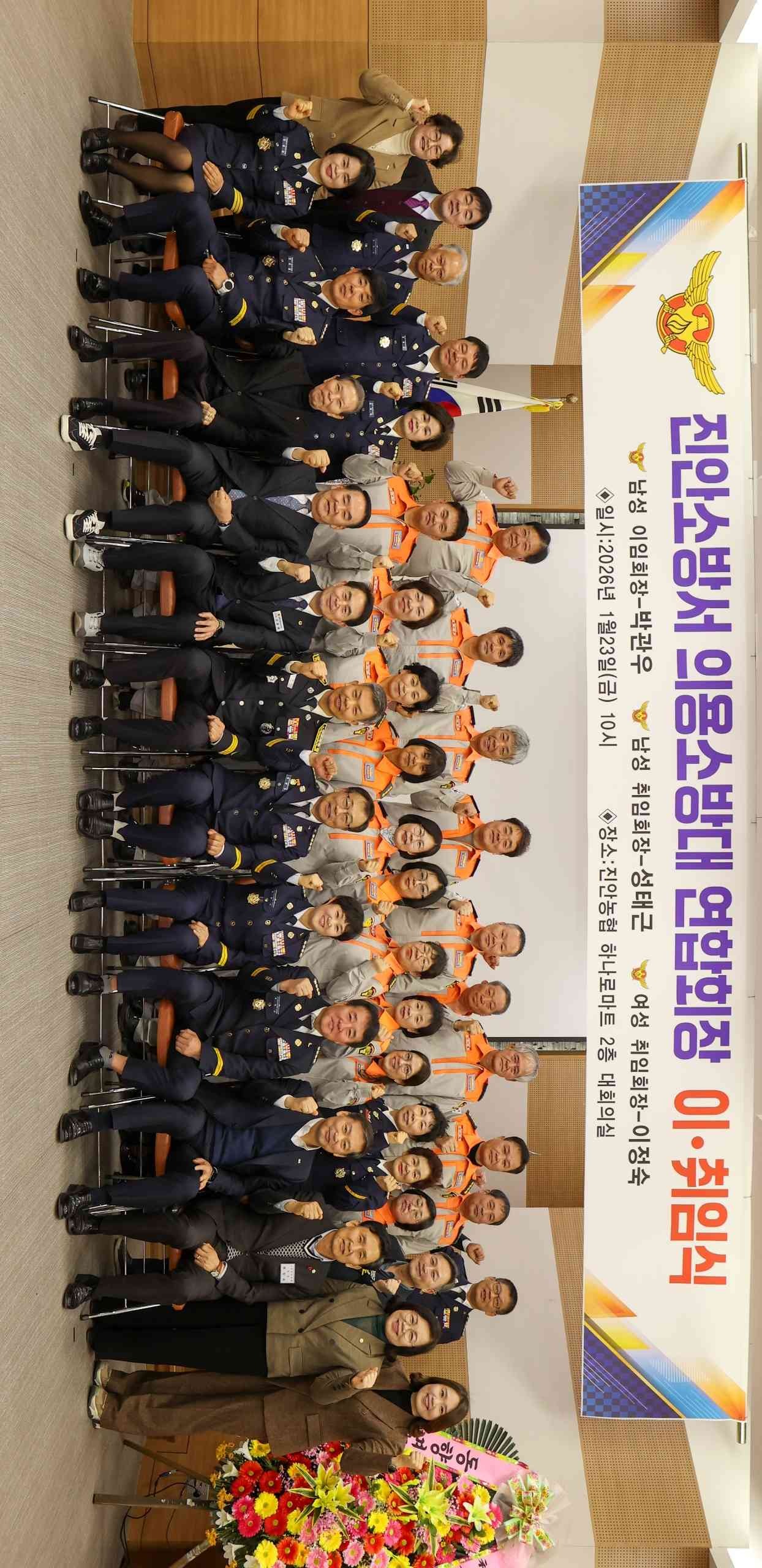 진안의용소방대연합회 연합회장 이‧취임식1