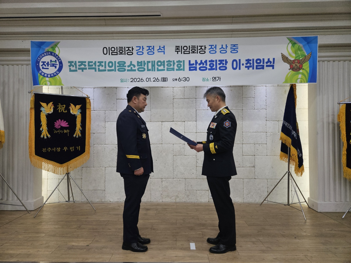 2026. 1. 26.(월) 전주덕진의용소방대연합회 남성회장 이취임식 개최1