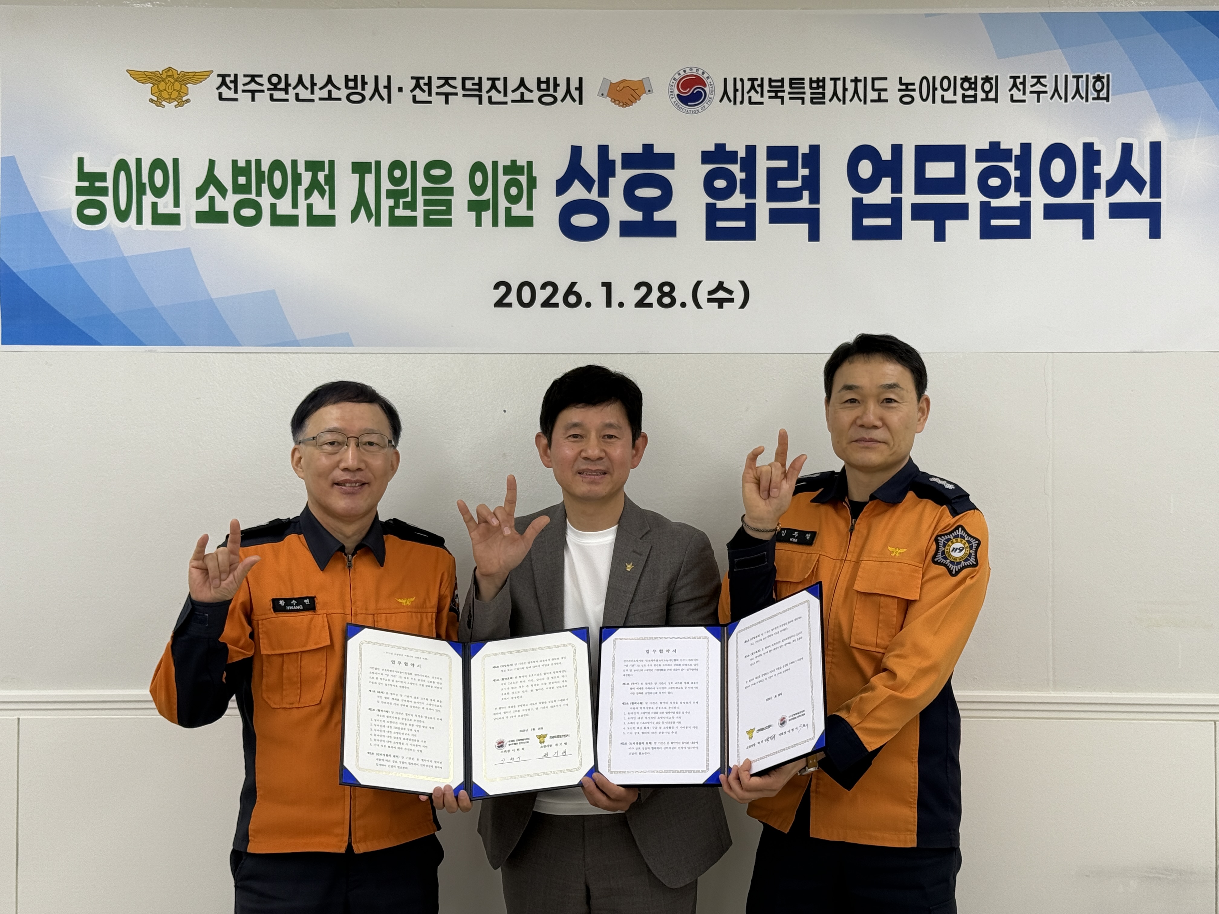 2026. 1. 28.(수) 전주완산·전주덕진소방서, 농아인협회 전주시지회와 업무협약1