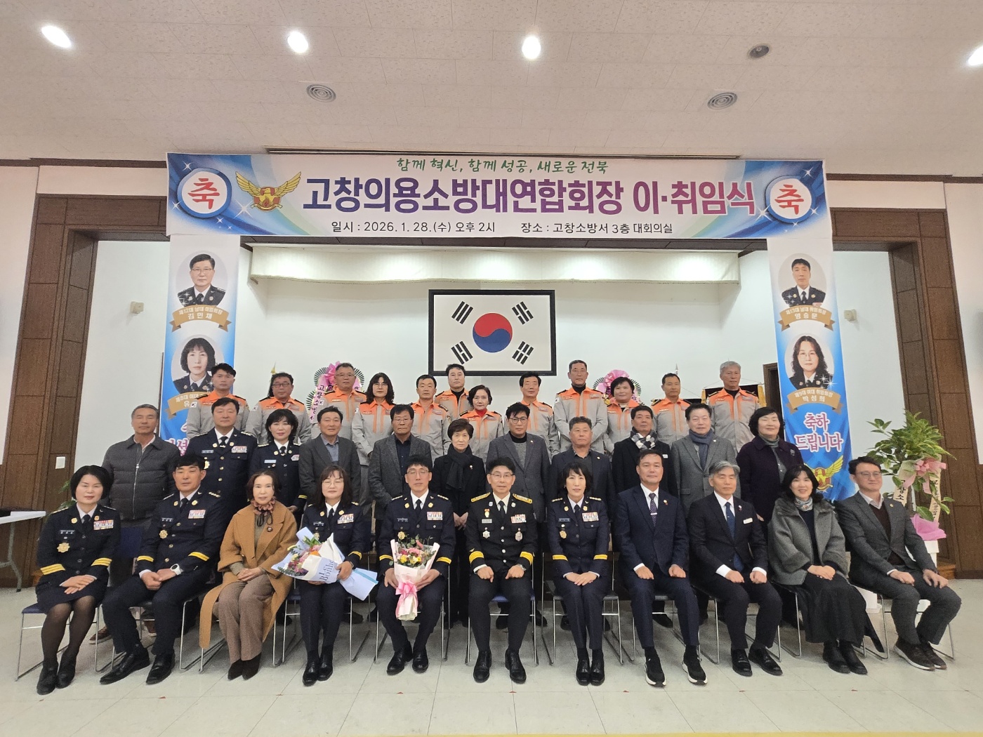 고창의용소방대연합회장 이 취임식 개최(2026-01-29)