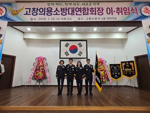 고창의용소방대 연합회 사진(3)