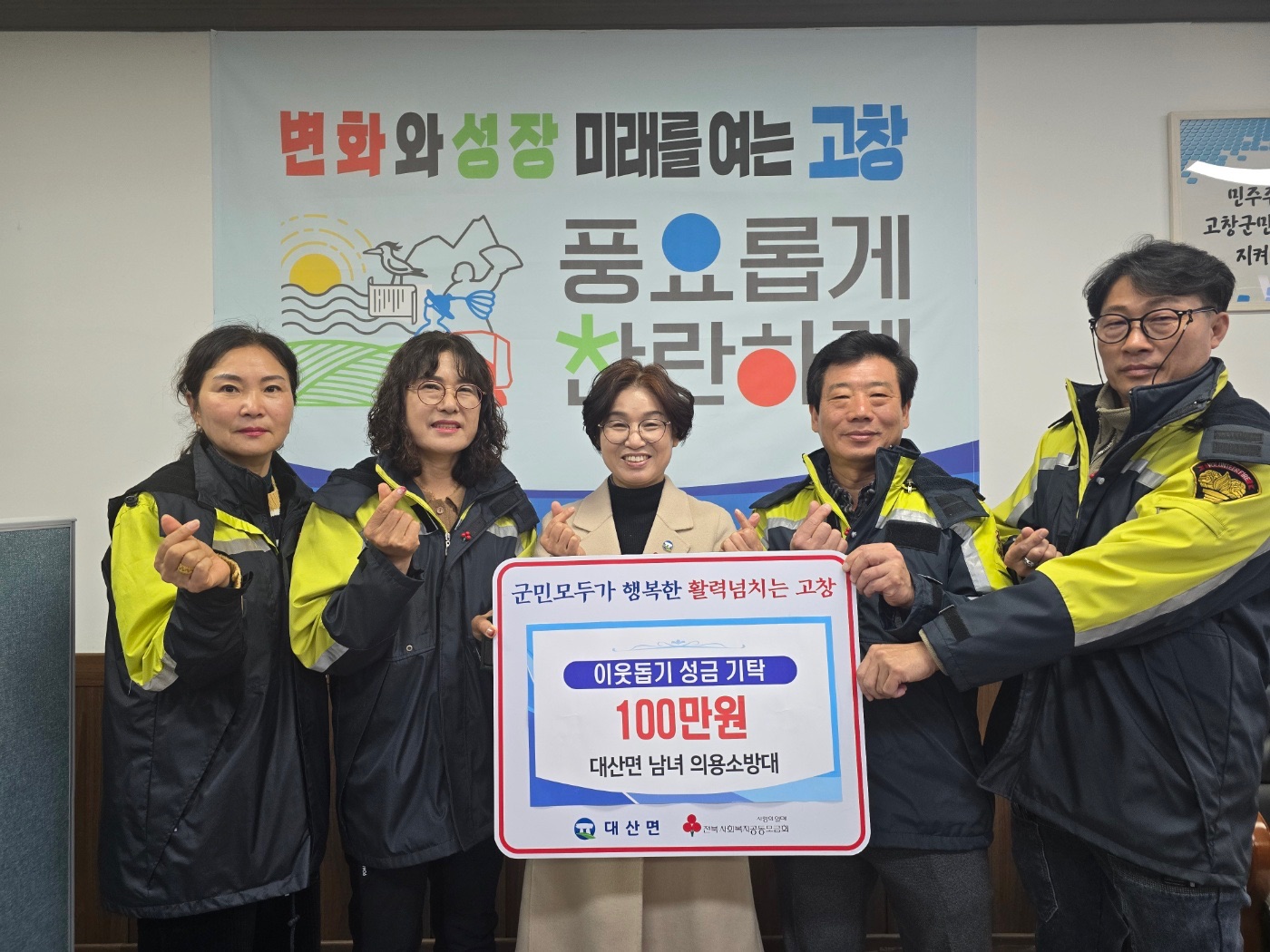 고창군 대산의용소방대장 이웃사랑 나눔 성금 100만원 기