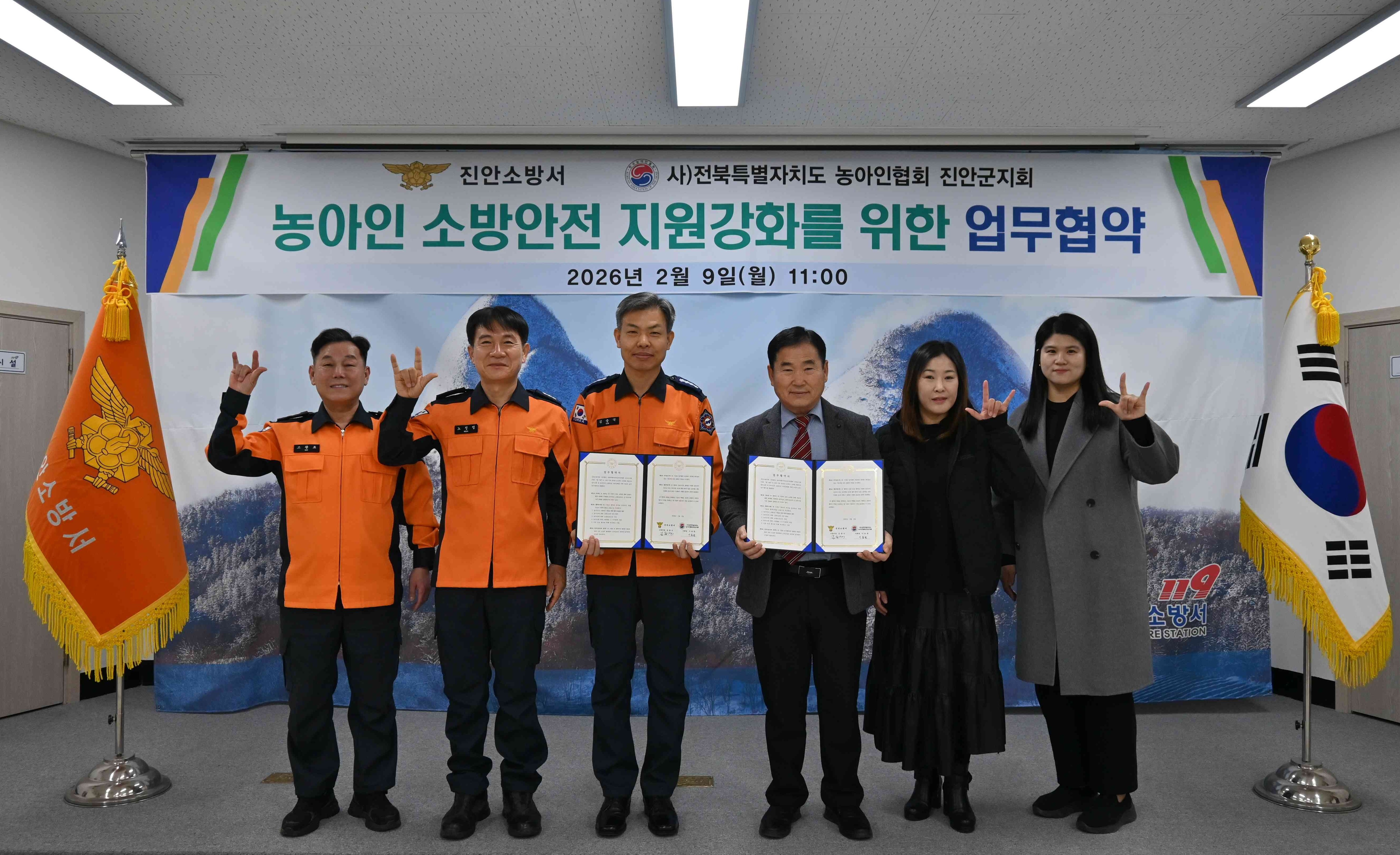 진안소방서·전북특별자치도 농아인협회 진안군지회 업무협약 계획1