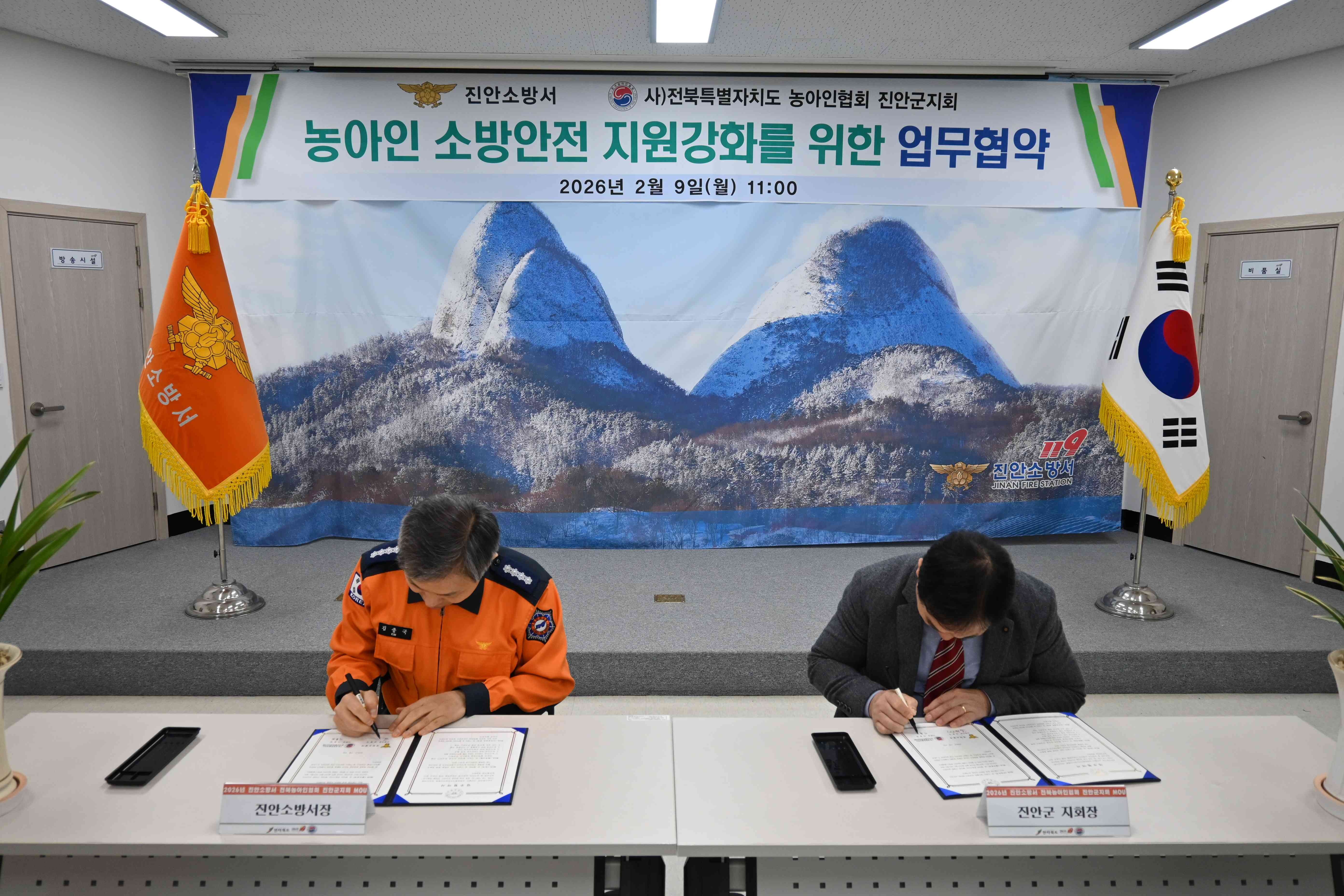 진안소방서·전북특별자치도 농아인협회 진안군지회 업무협약 계획3