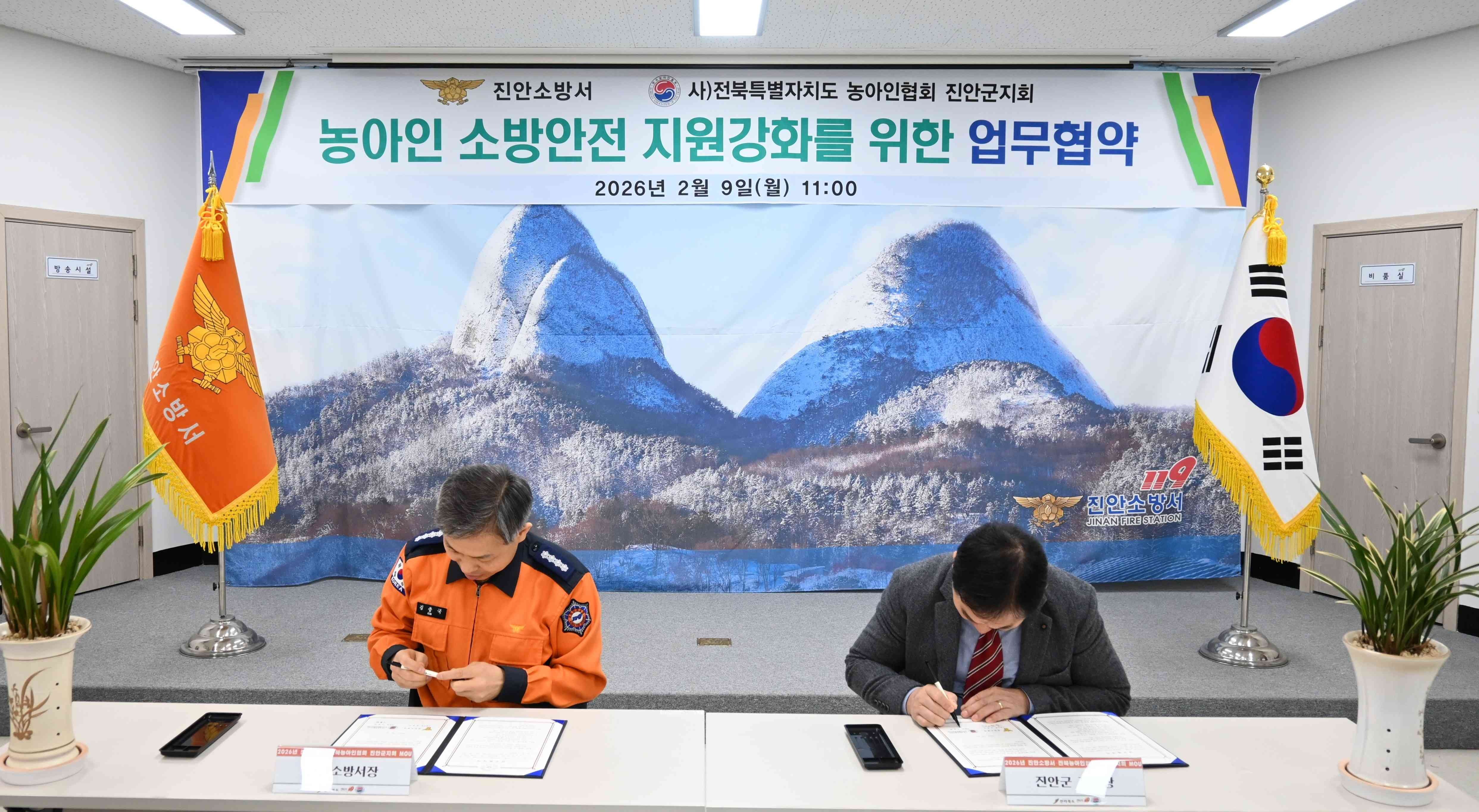 진안소방서·전북특별자치도 농아인협회 진안군지회 업무협약 계획4