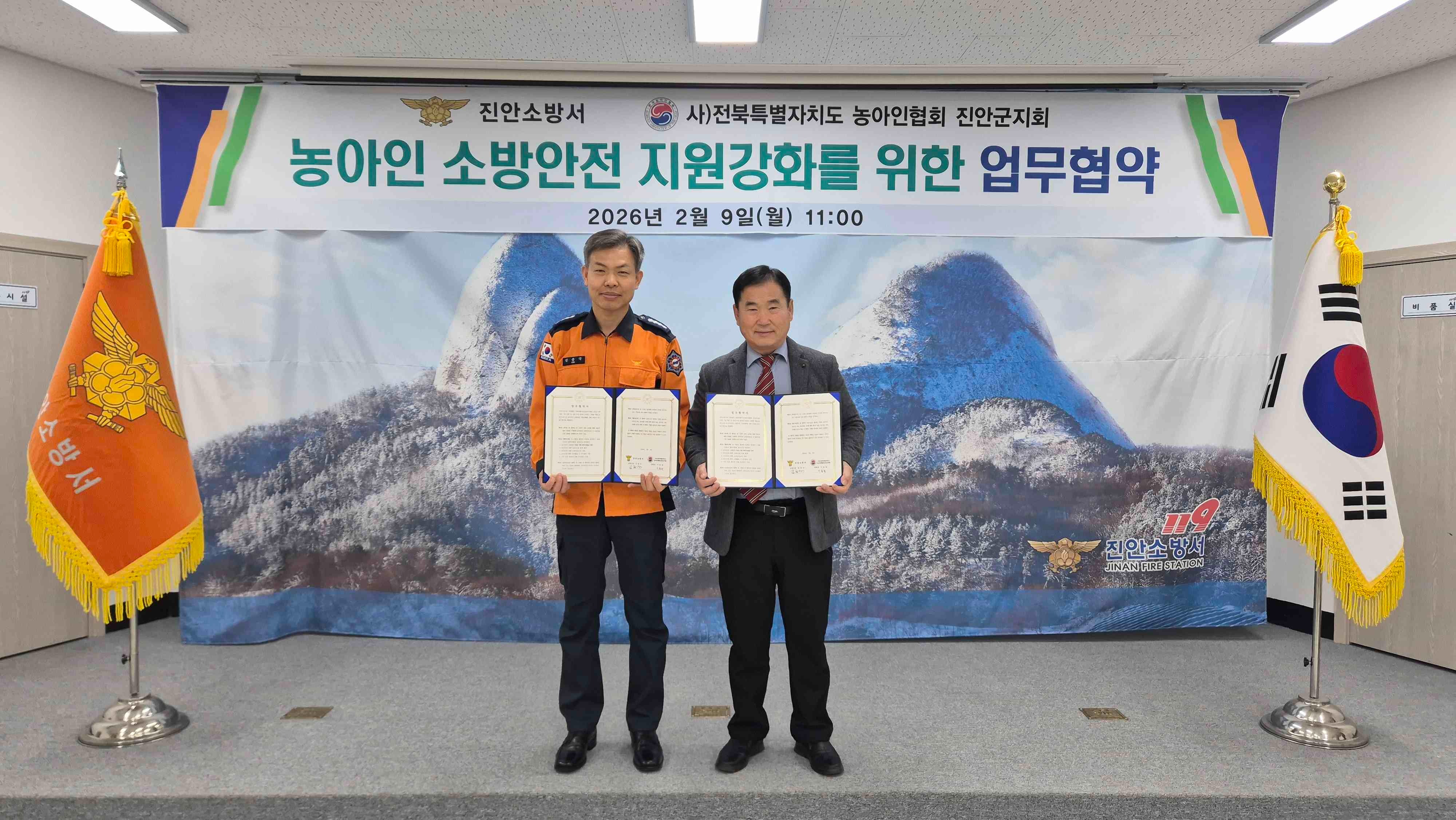 진안소방서·전북특별자치도 농아인협회 진안군지회 업무협약 계획5