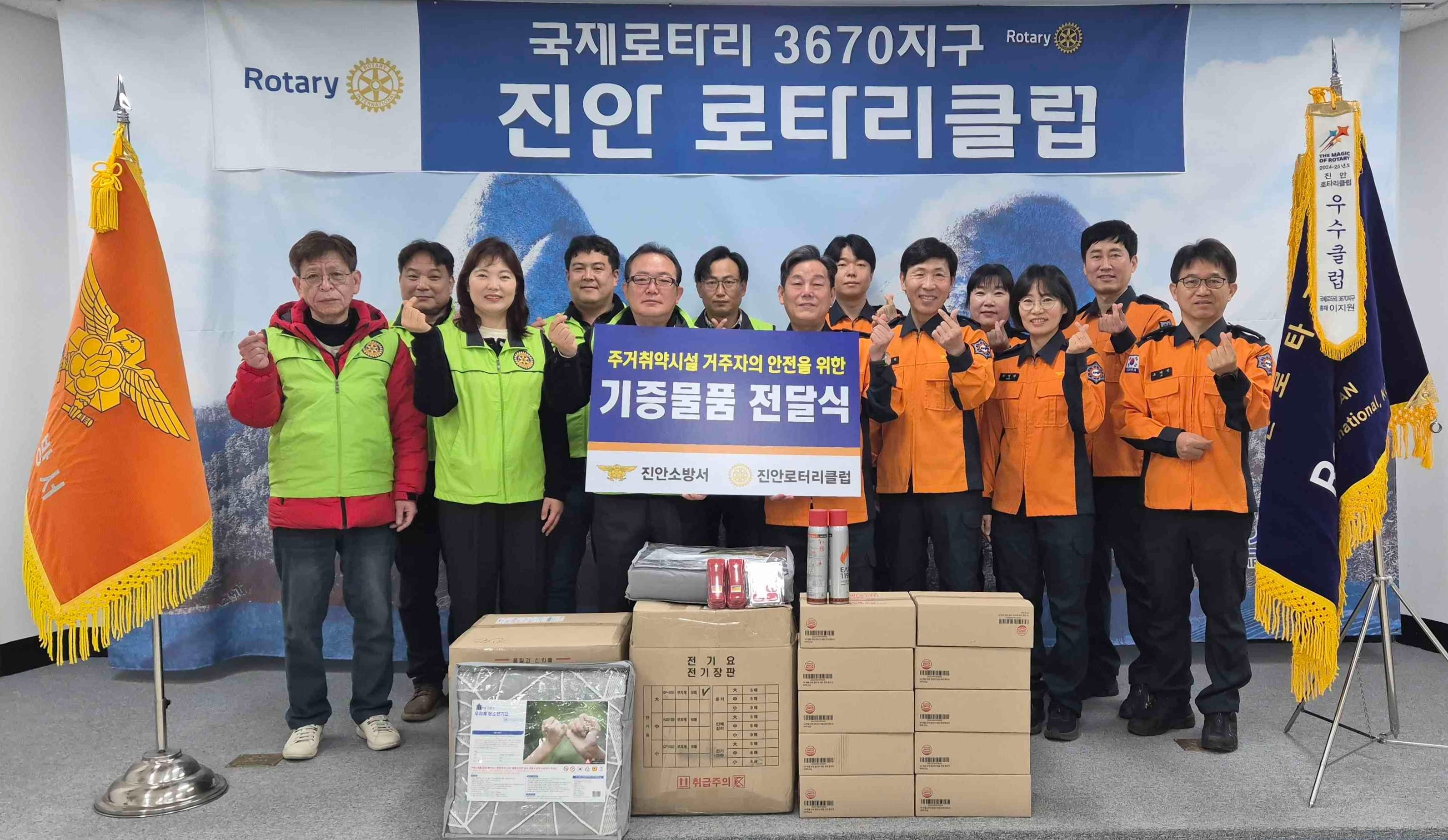 진안로타리클럽 화재취약계층 위한 안전물품 나눔1