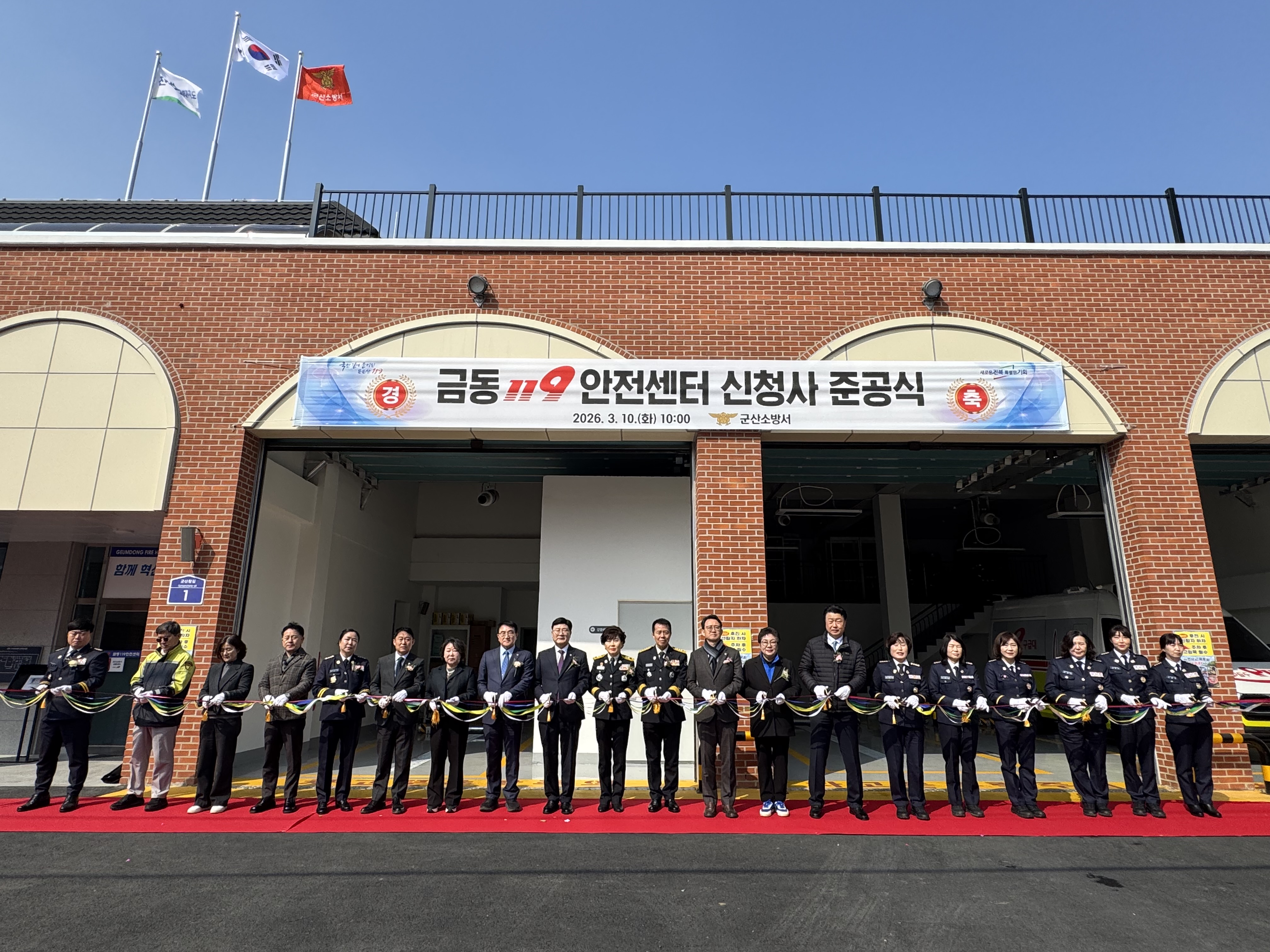 2026. 3. 10.(화)  금동119안전센터 신청사 준공식 개최1