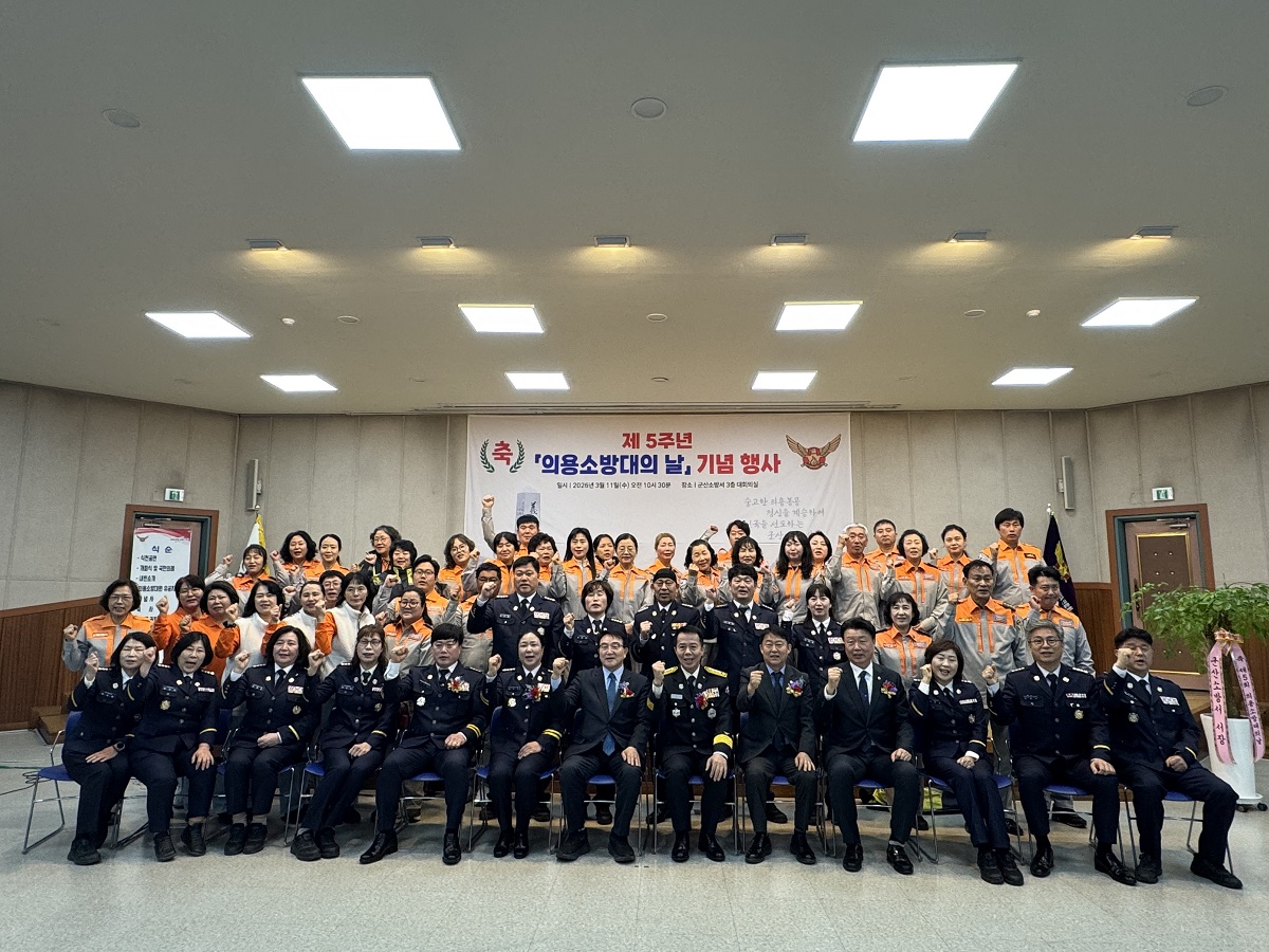 2026. 3. 11.(수) 제5주년 의용소방대의 날 기념행사 개최1