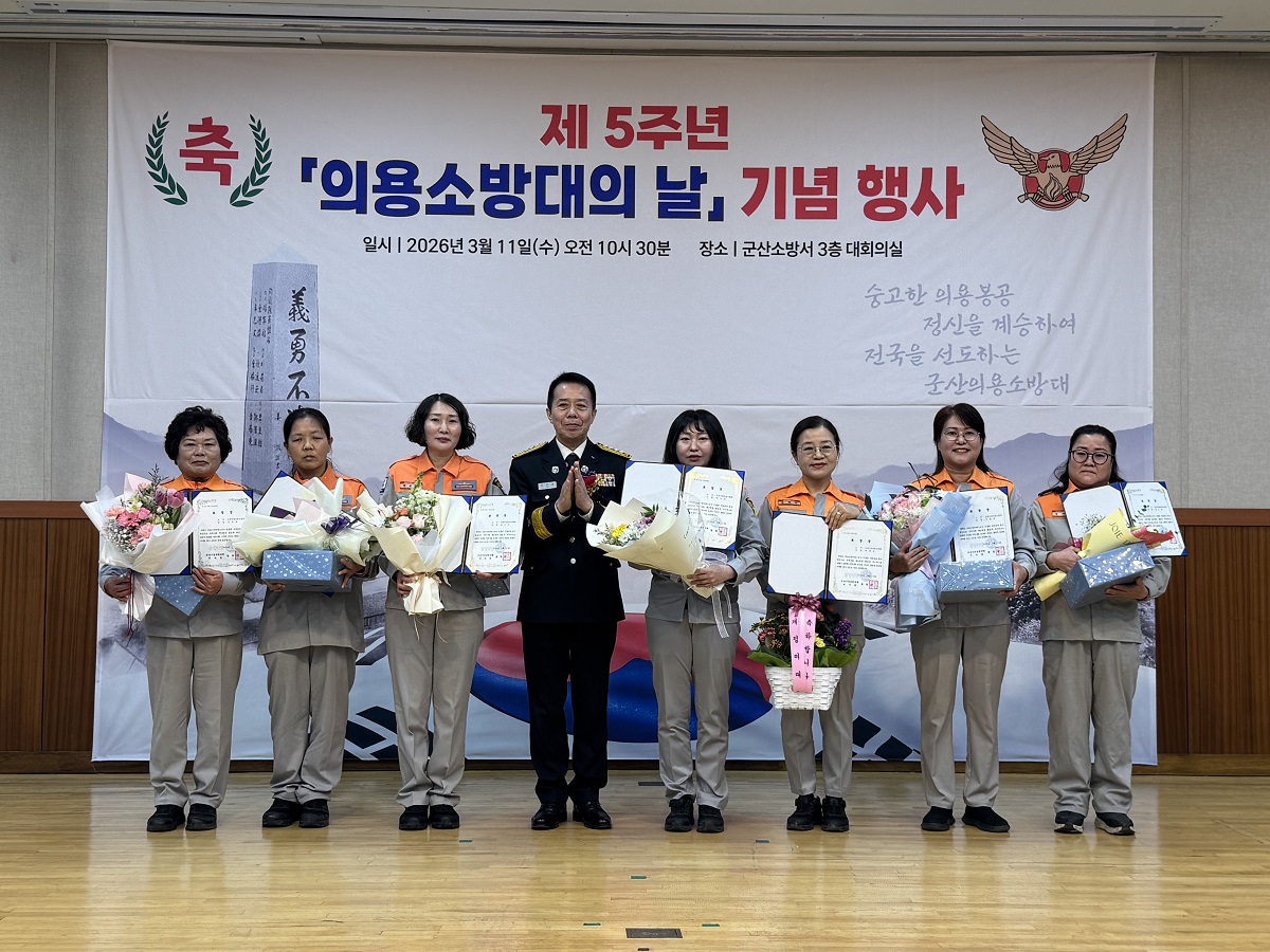 2026. 3. 11.(수) 제5주년 의용소방대의 날 기념행사 개최4