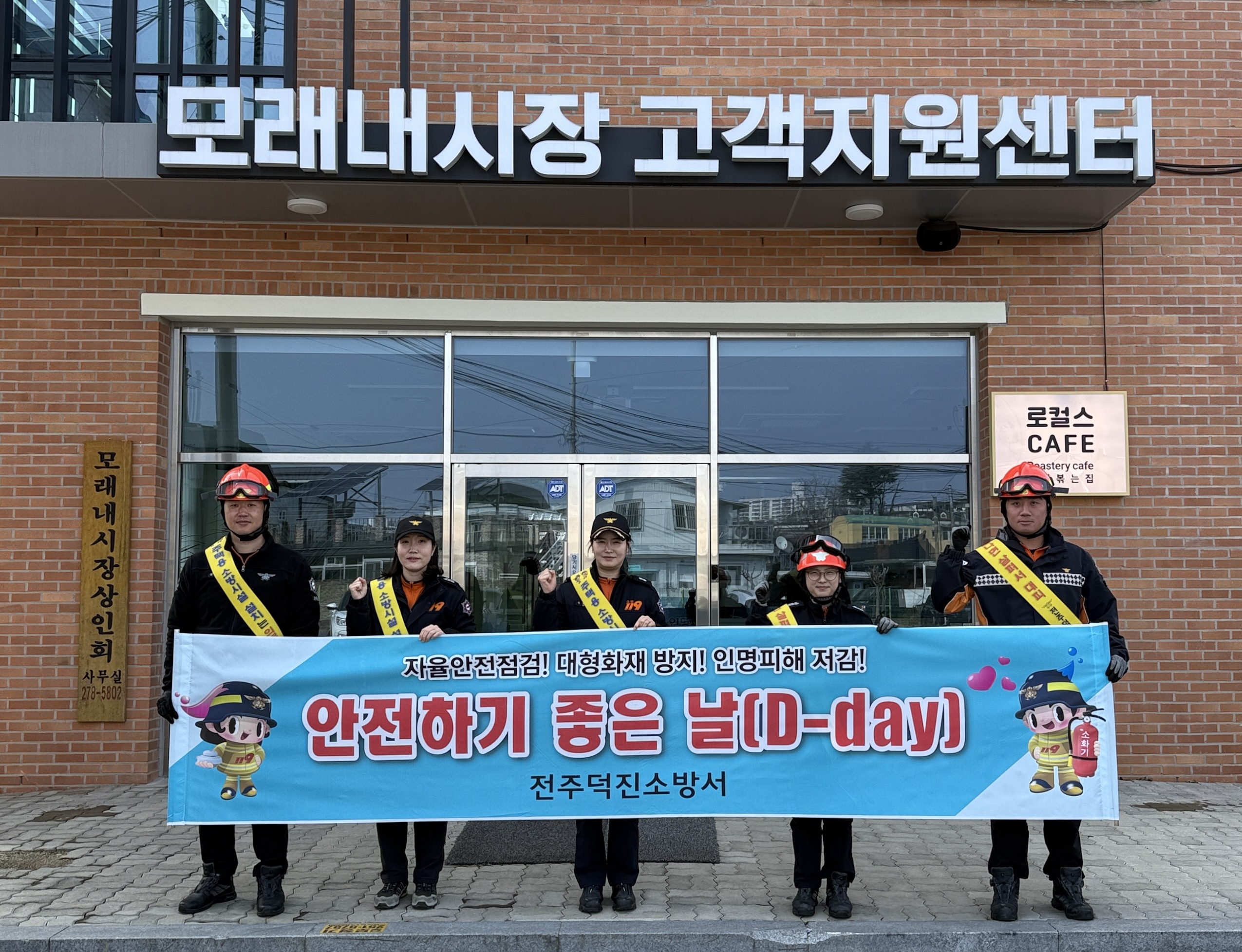 2026. 3. 11. (수) 안전하기 좋은날