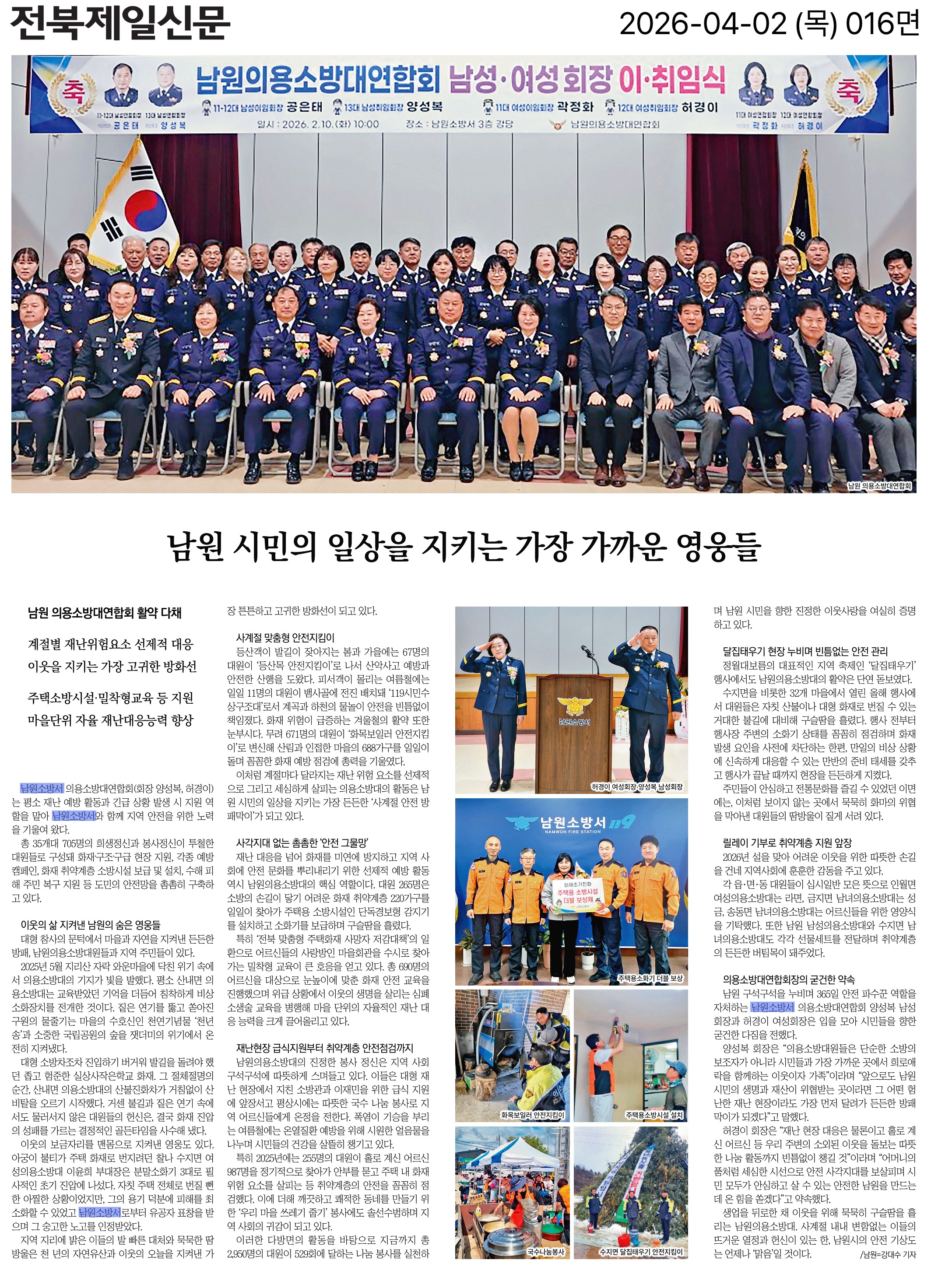 의용소방대의 날 기획보도1