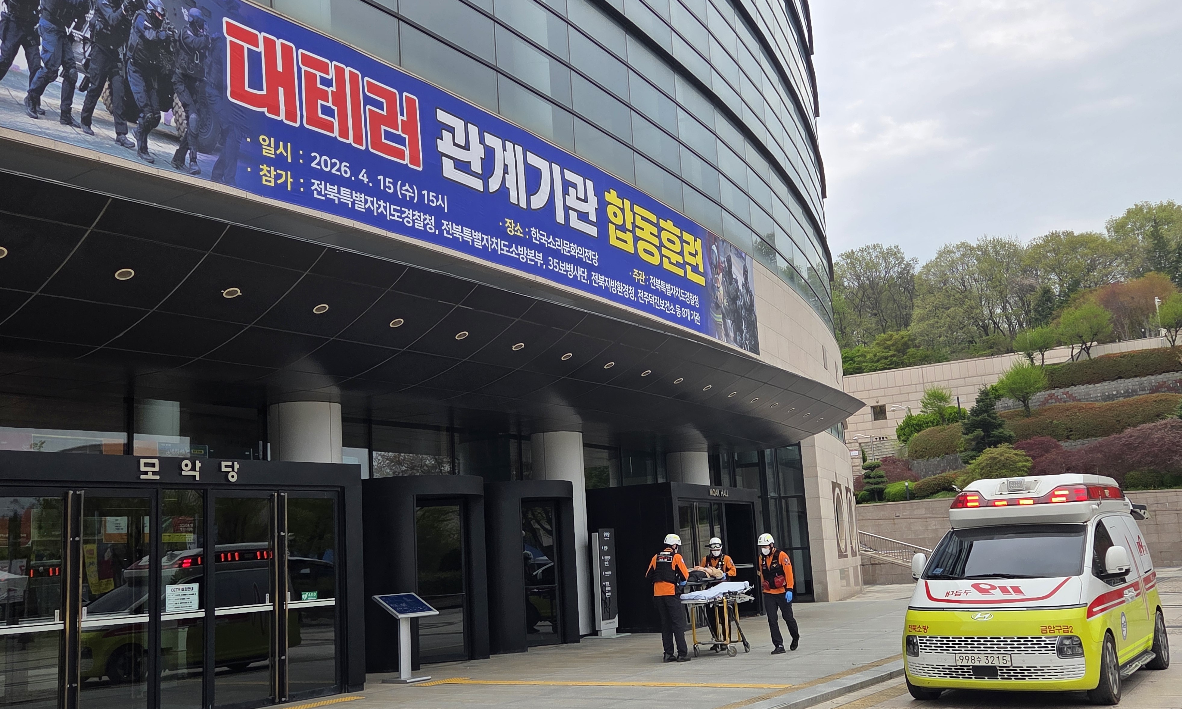 2026. 4. 15. (수) 전주덕진소방서 대테러 합동훈련 실시2