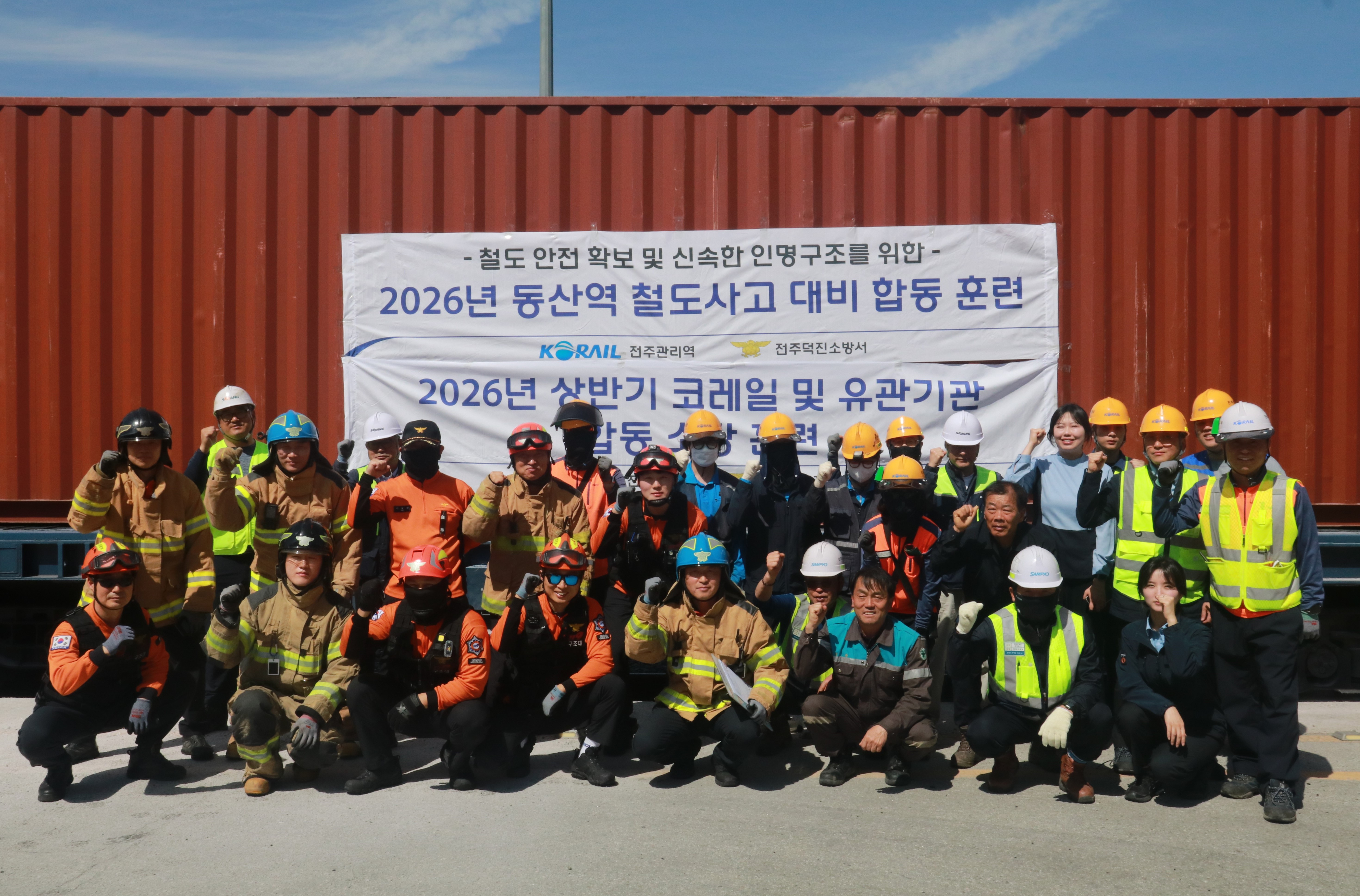 2026. 4. 16. (목) 전주덕진소방서 동산역 철도사고 합동훈련 실시3