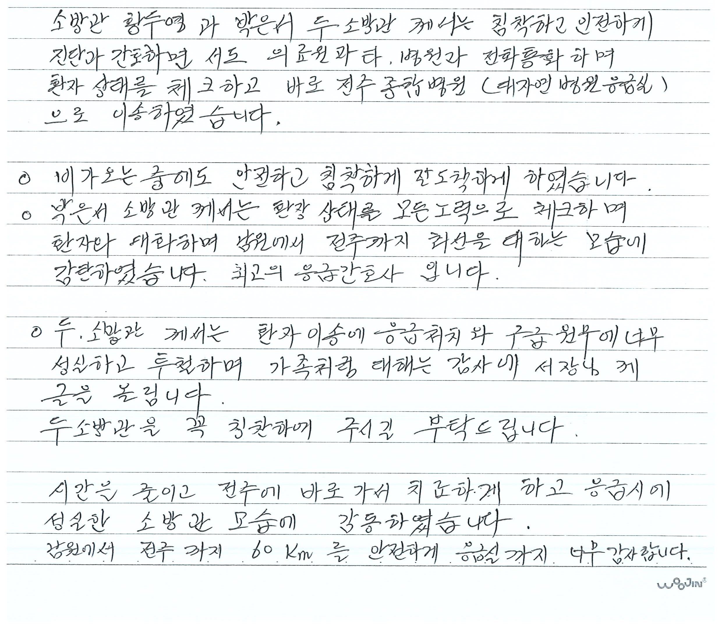 진심 어린 도움에 감사드립니다 남원소방서에 도착한 따뜻한 손편지 화제1