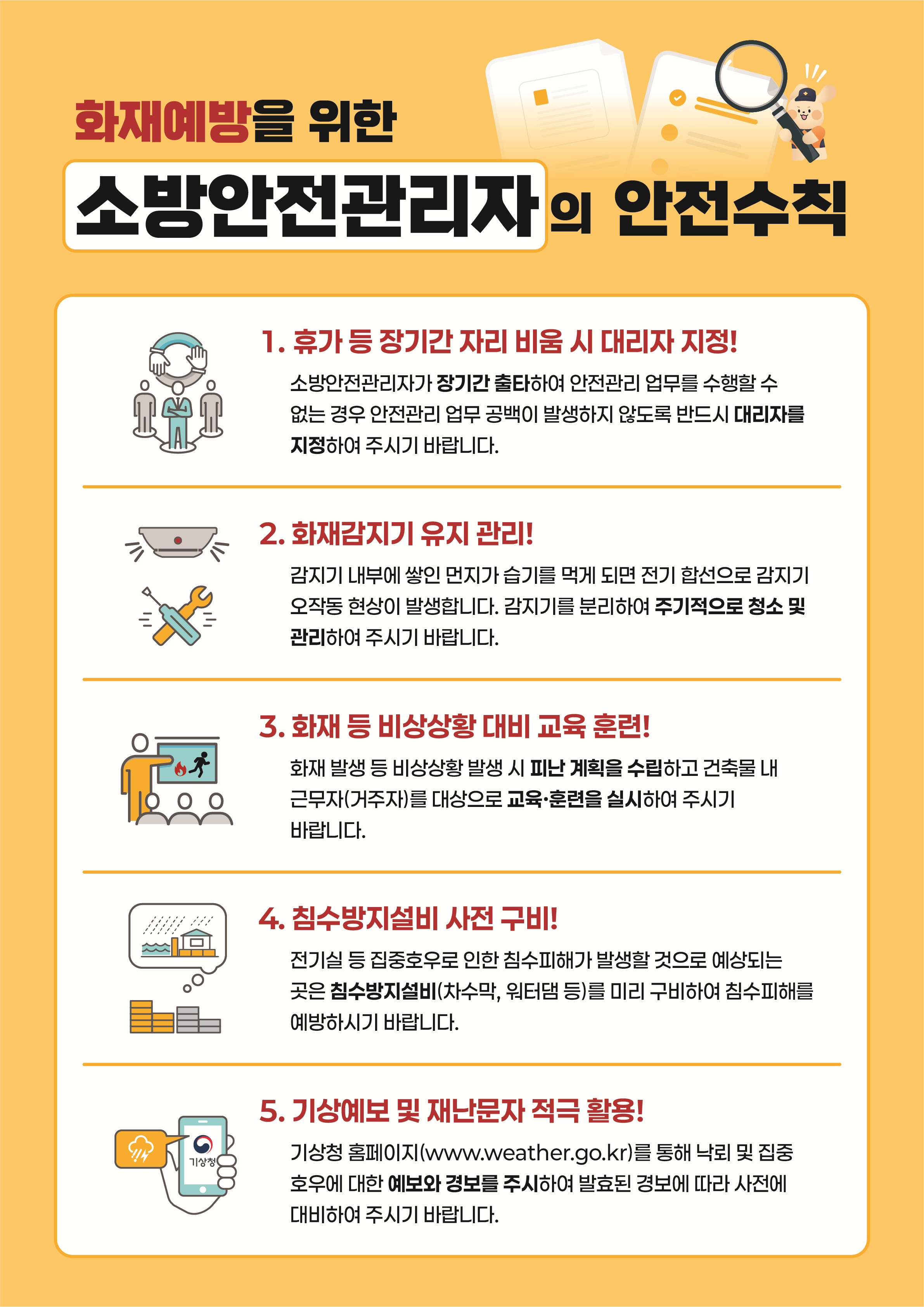 장수소방서, 여름철 화재 예방 위한 소방안전관리자 안전수칙 홍보1