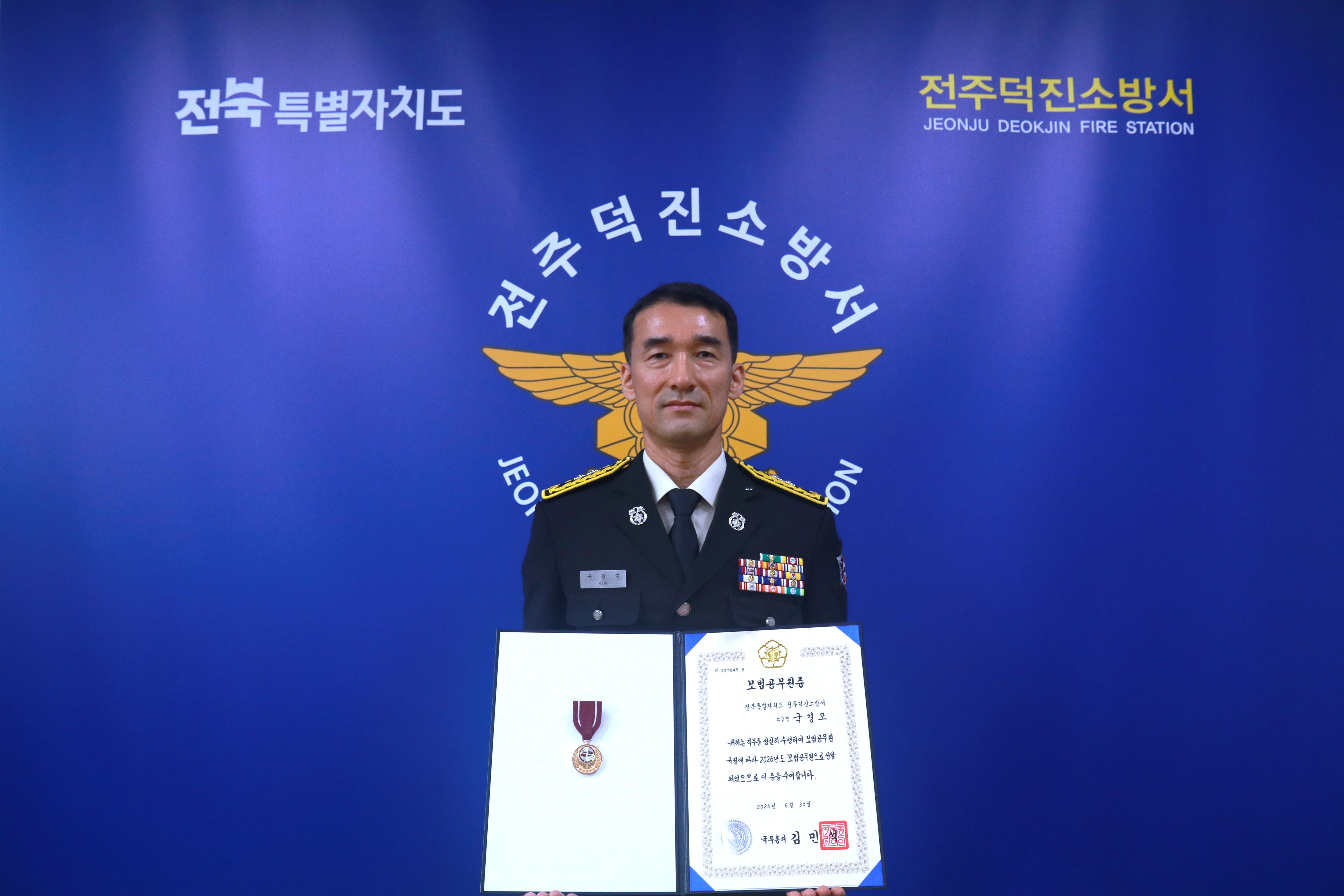 2026. 6. 30.(화) 2026년 상반기 모범공무원 선발1