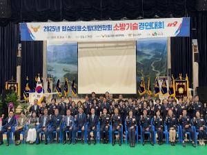 2025년 의용소방대 기술경연대회
