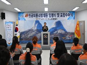 하반기 신규의용소방대원 임명식