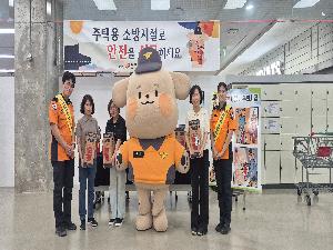 2025.10.01. 추석명절 롯데마트MAX에서 주택용 소방시설 판매 홍보