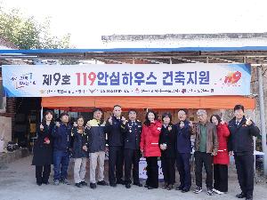 제9호 ‘119안심하우스’ 입주식 개최