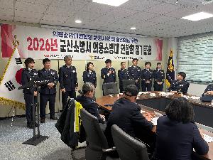 의용소방대 정기총회 개최