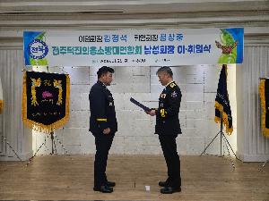 2026. 1. 26.(월) 전주덕진의용소방대연합회 남성회장 이취임식 개최