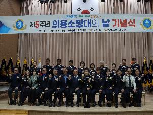 제5주년 의용소방대의 날 기념식