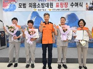2026년 5월 모범 의용소방대원 표창