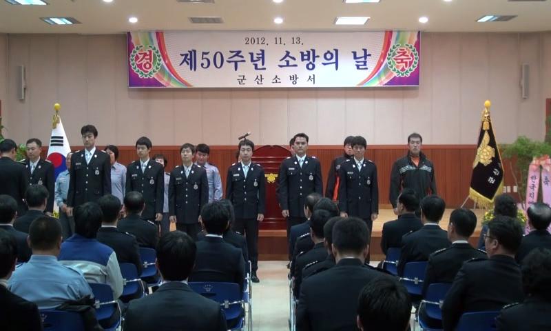 제50주년 소방의 날 행사