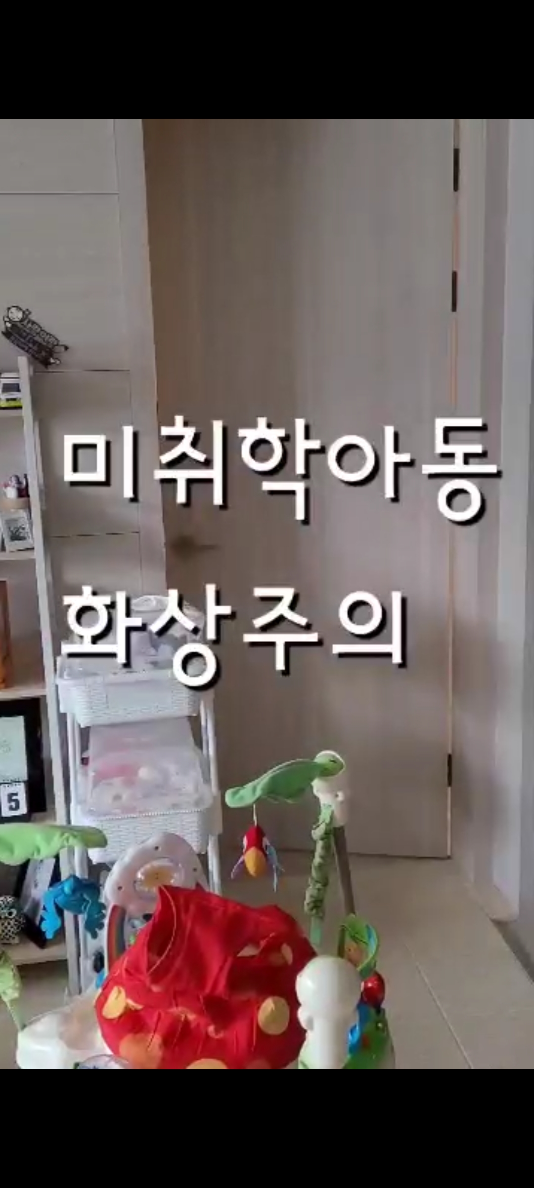 [부안격포센터] 미취학아동 화상주의