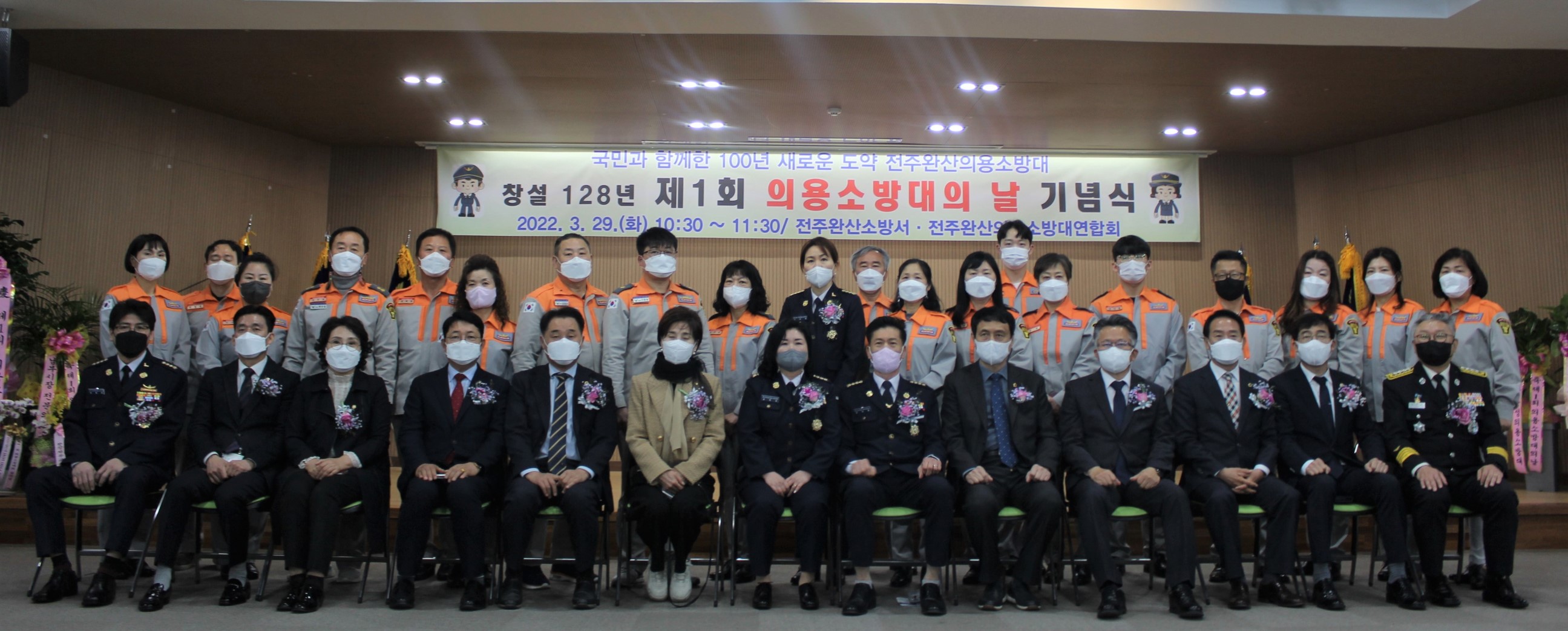 제1회 의용소방대의 날 기념식 행사 사진(전주완산)