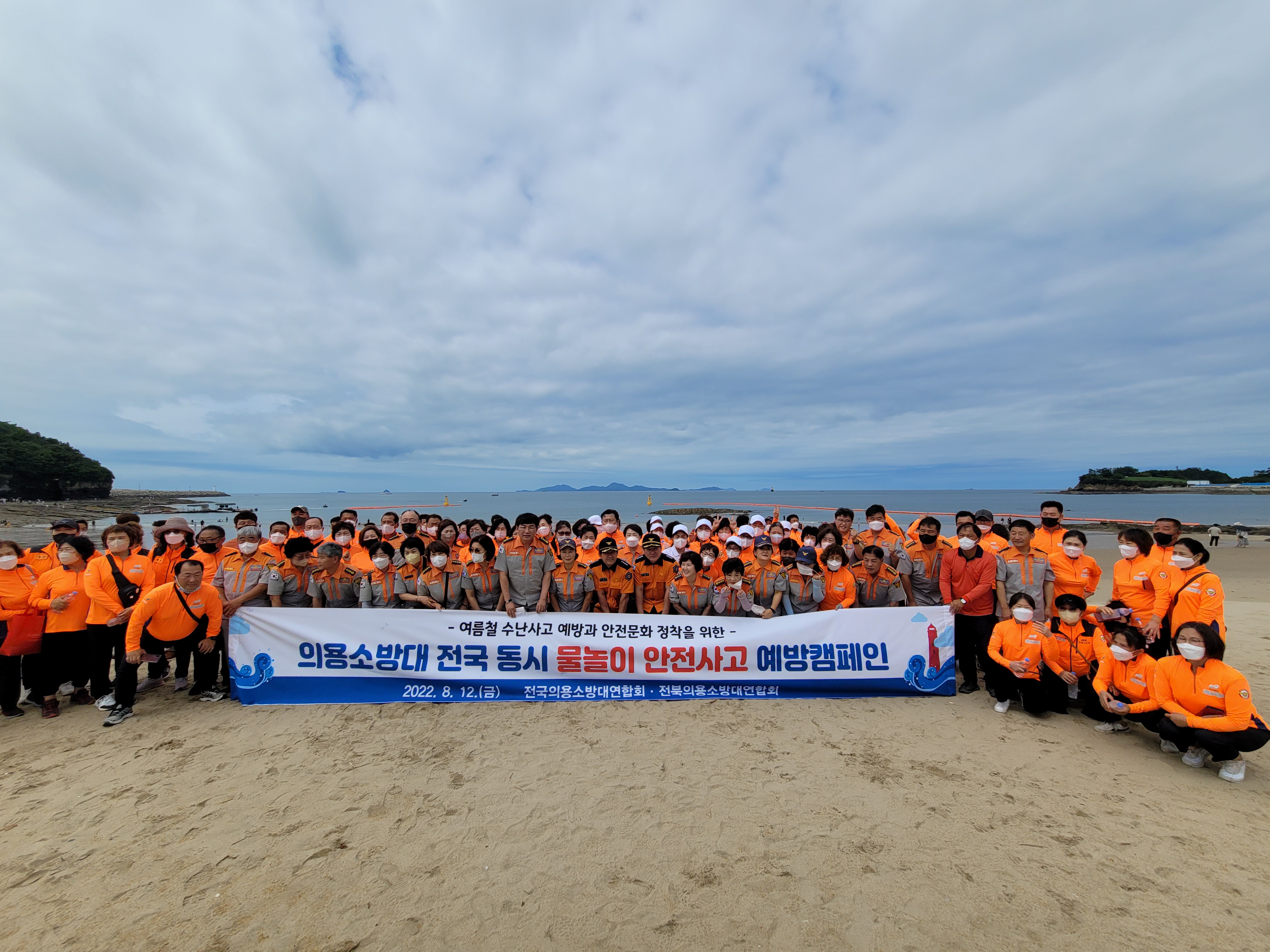 전국물놀이안전사고예방캠페인