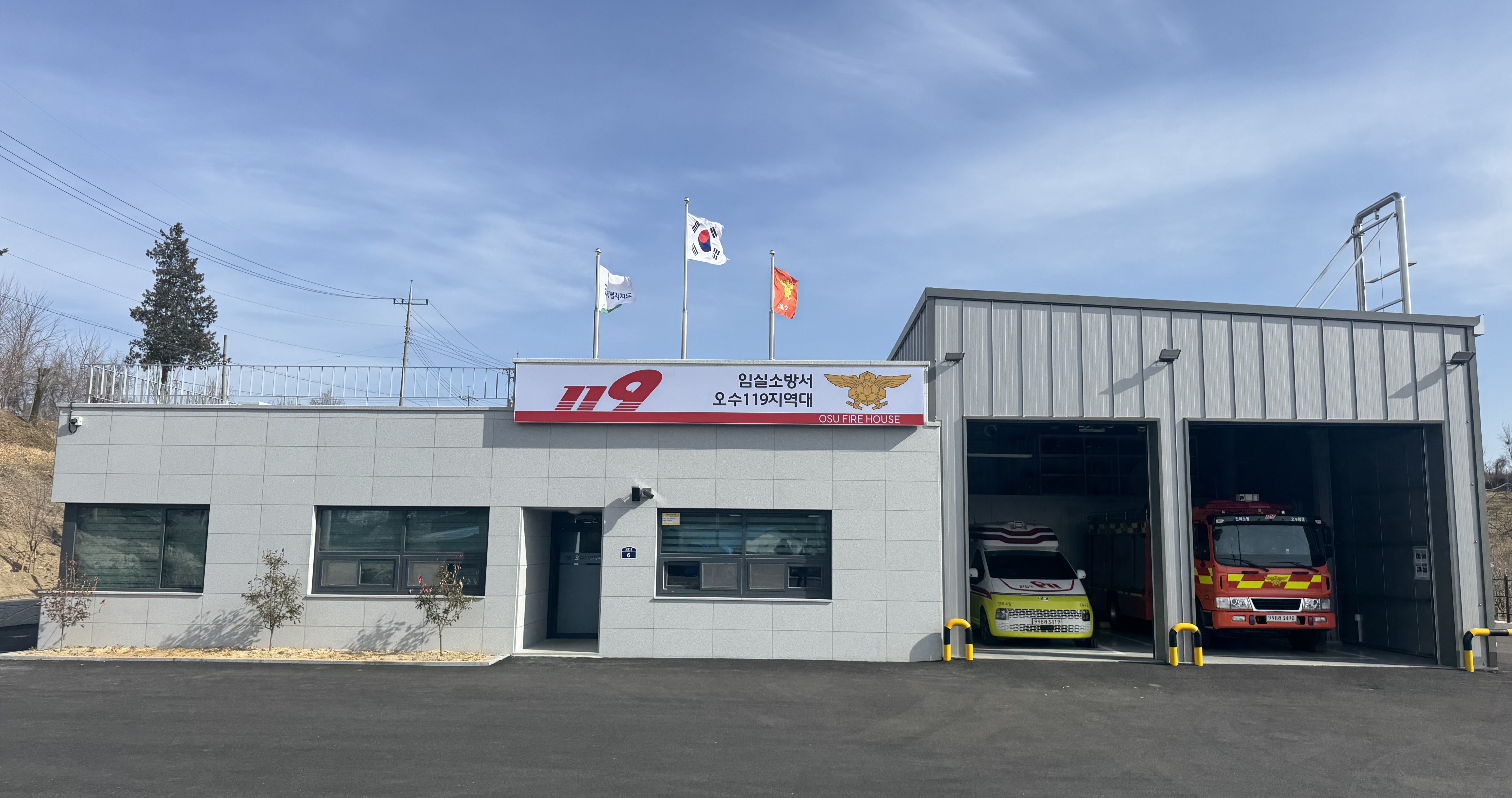 오수119지역대