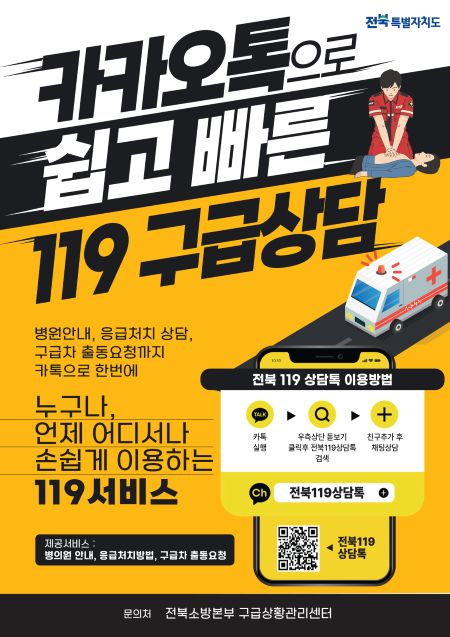 전북119상담톡 전북119상담톡