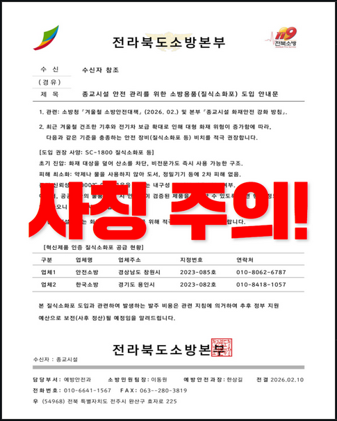 공공기관 사칭주의 공공기관 사칭주의