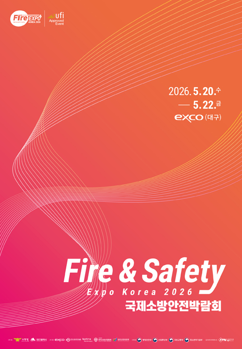 국제소방안전박람회