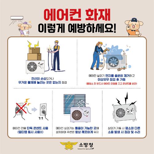 에어컨화재예방 에어컨화재예방