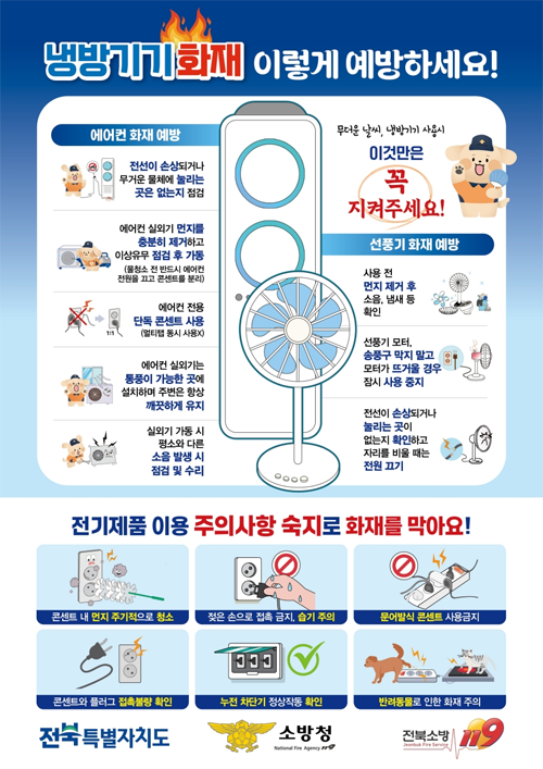 냉방기기화재 이렇게 예방하세요 냉방기기화재 이렇게 예방하세요